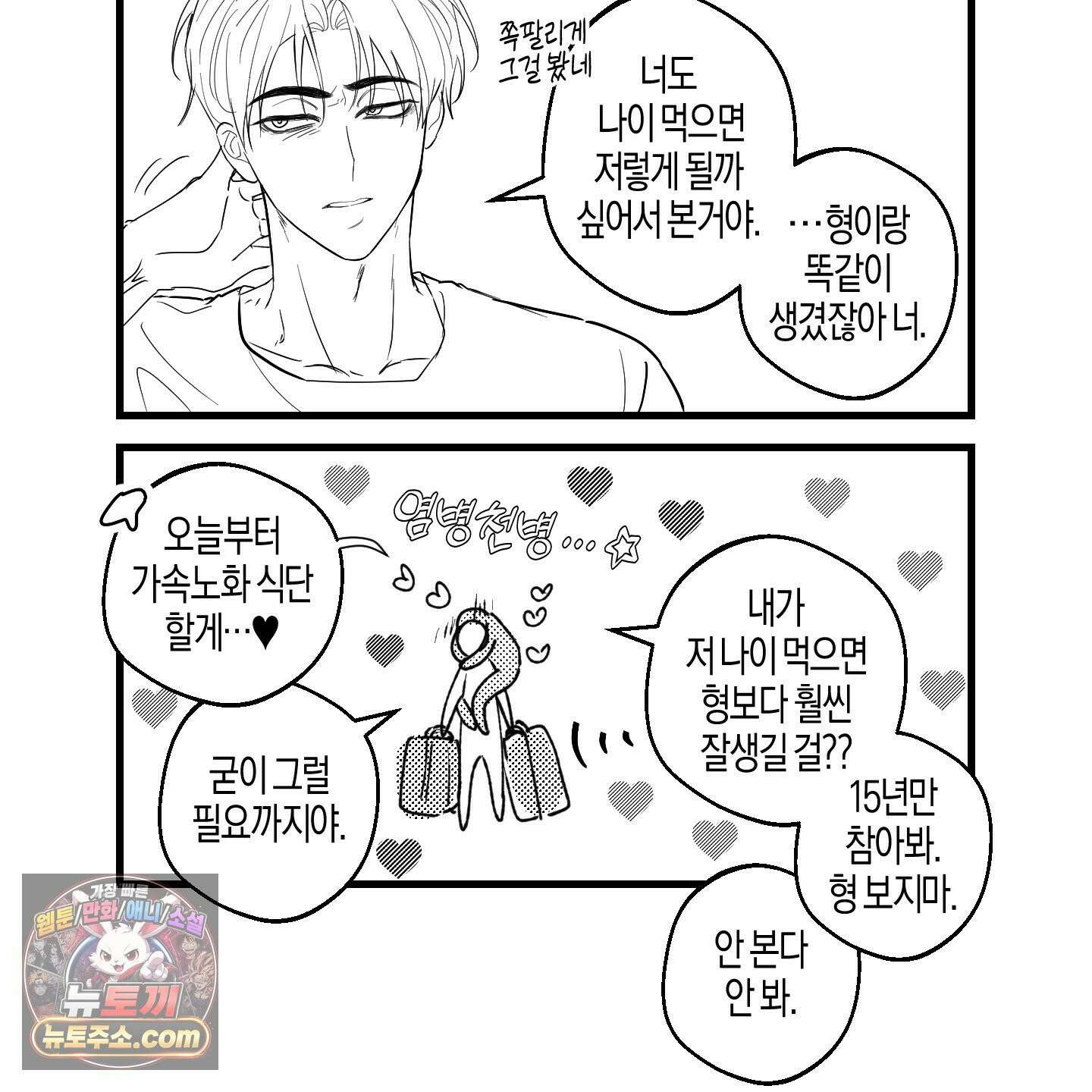 그래서 누가 깔린건데? 외전 공지 29