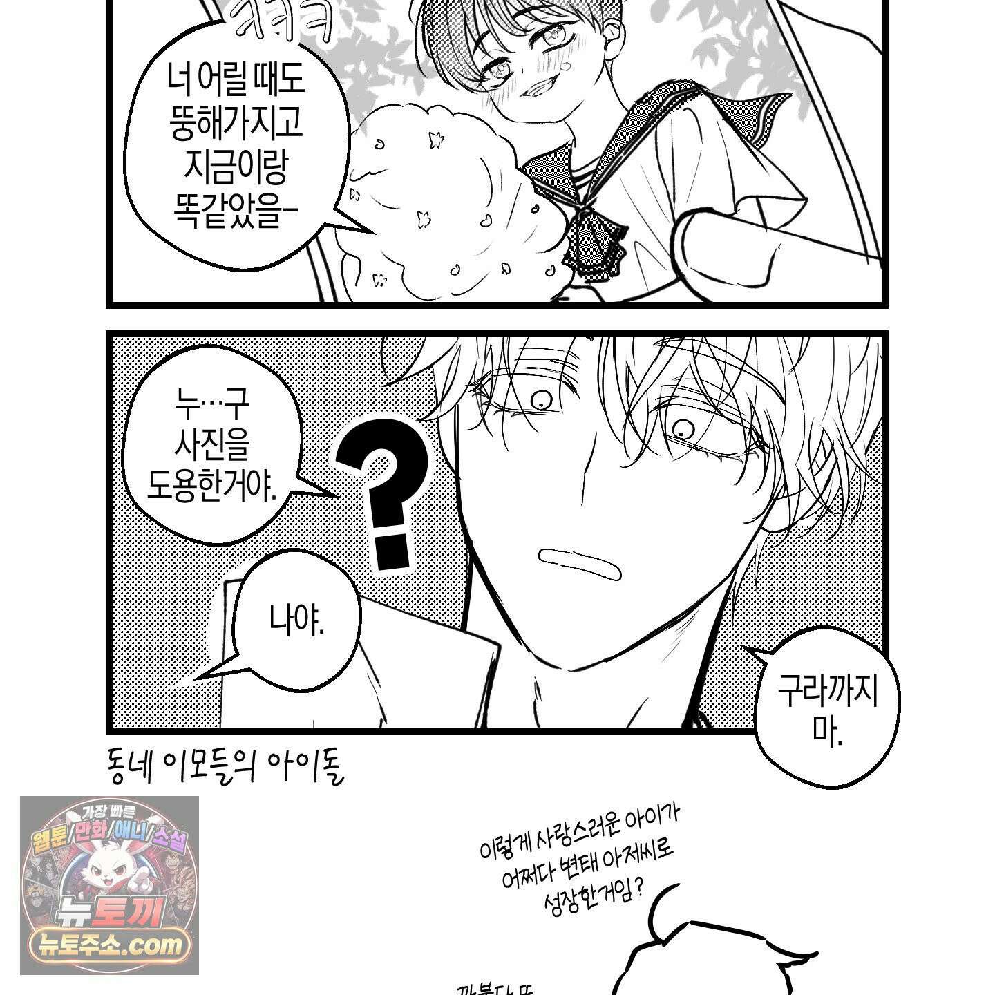 그래서 누가 깔린건데? 외전 공지 31