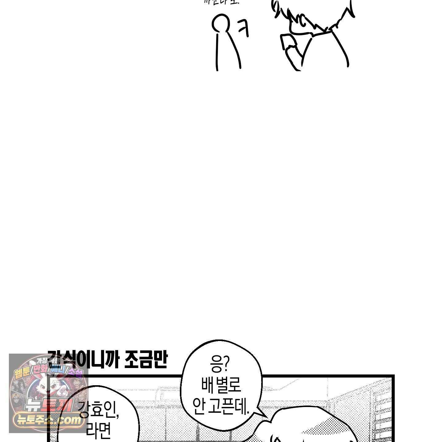 그래서 누가 깔린건데? 외전 공지 32