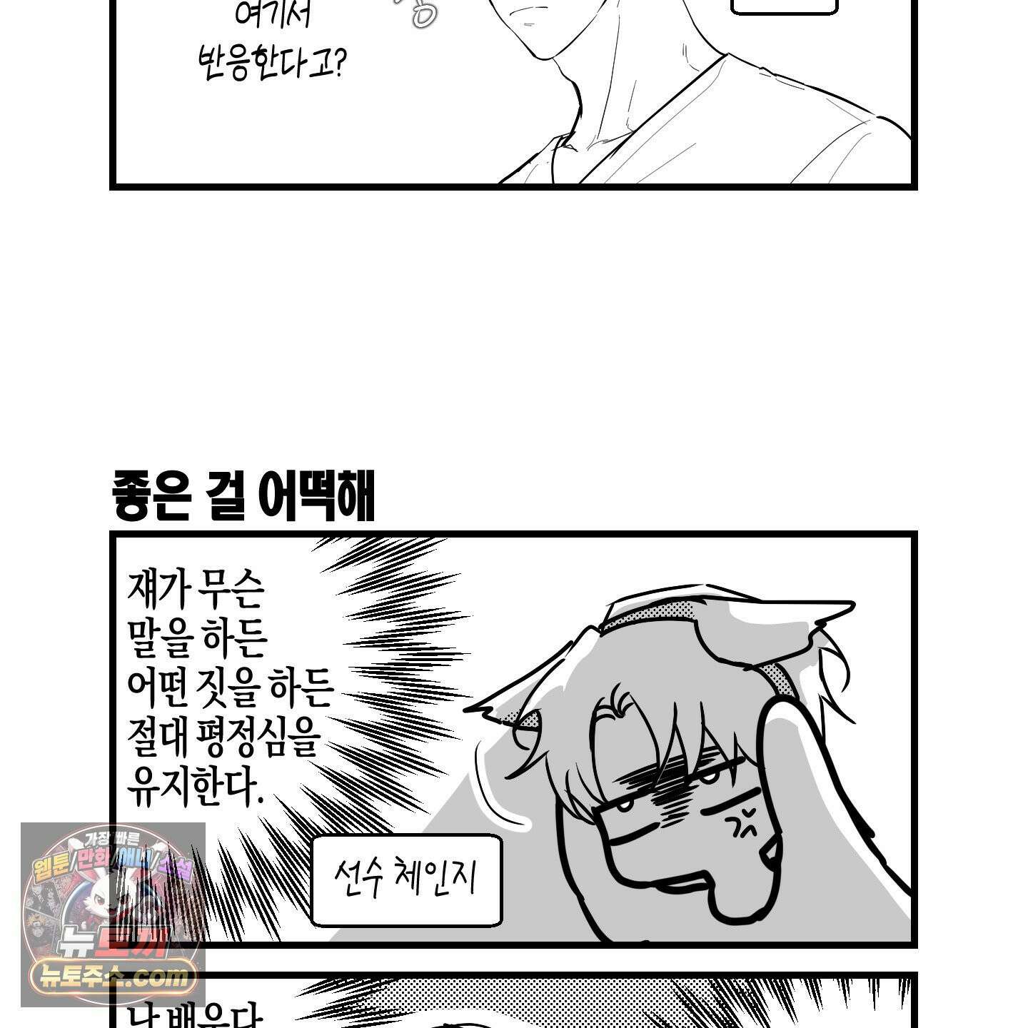 그래서 누가 깔린건데? 외전 공지 37