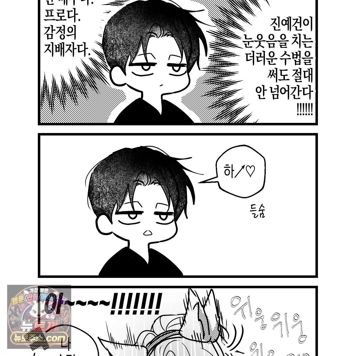 그래서 누가 깔린건데? 외전 공지 38