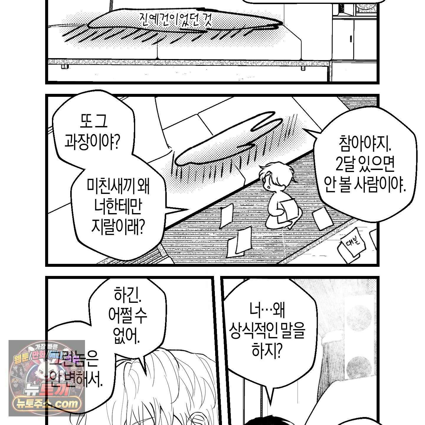 그래서 누가 깔린건데? 외전 공지 40