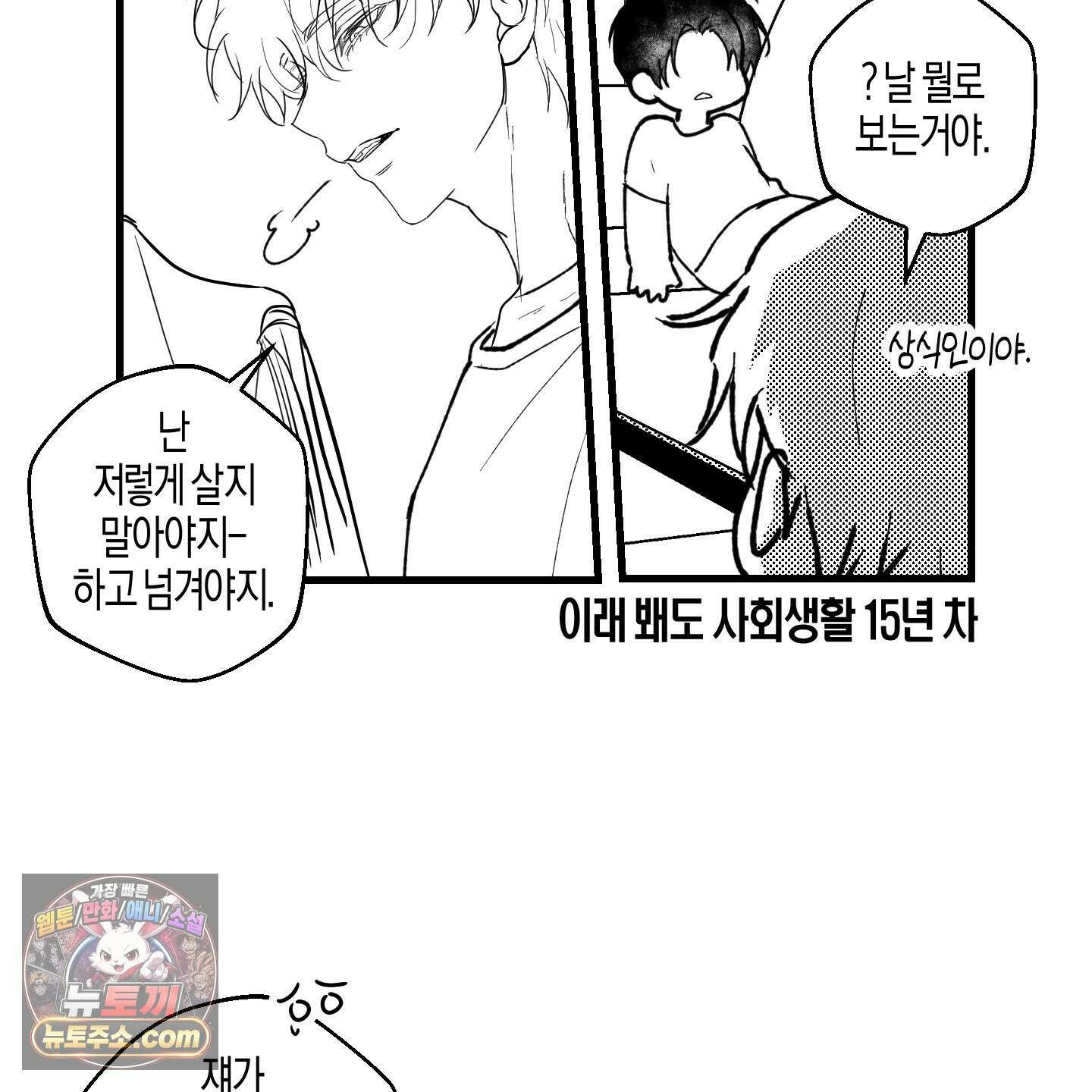 그래서 누가 깔린건데? 외전 공지 41