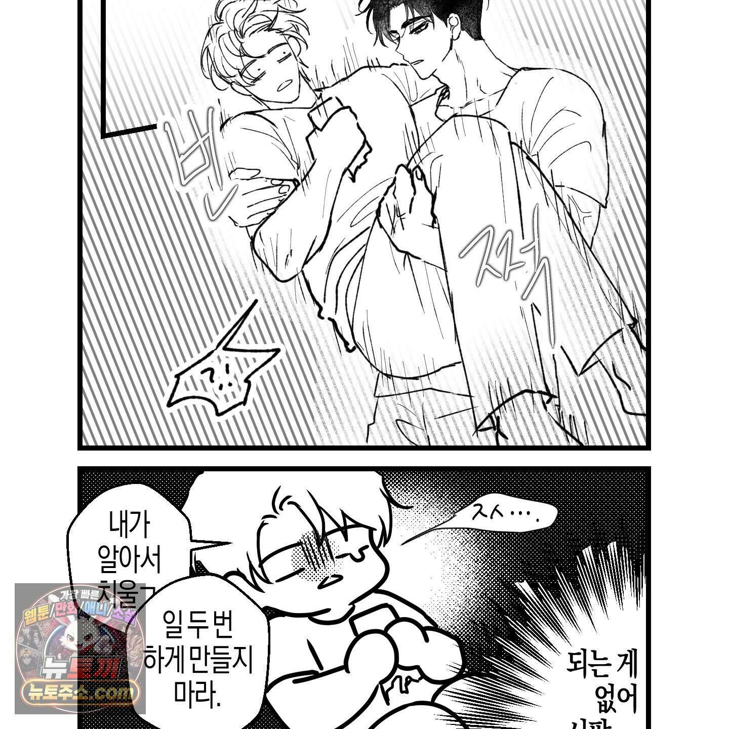 그래서 누가 깔린건데? 외전 공지 45