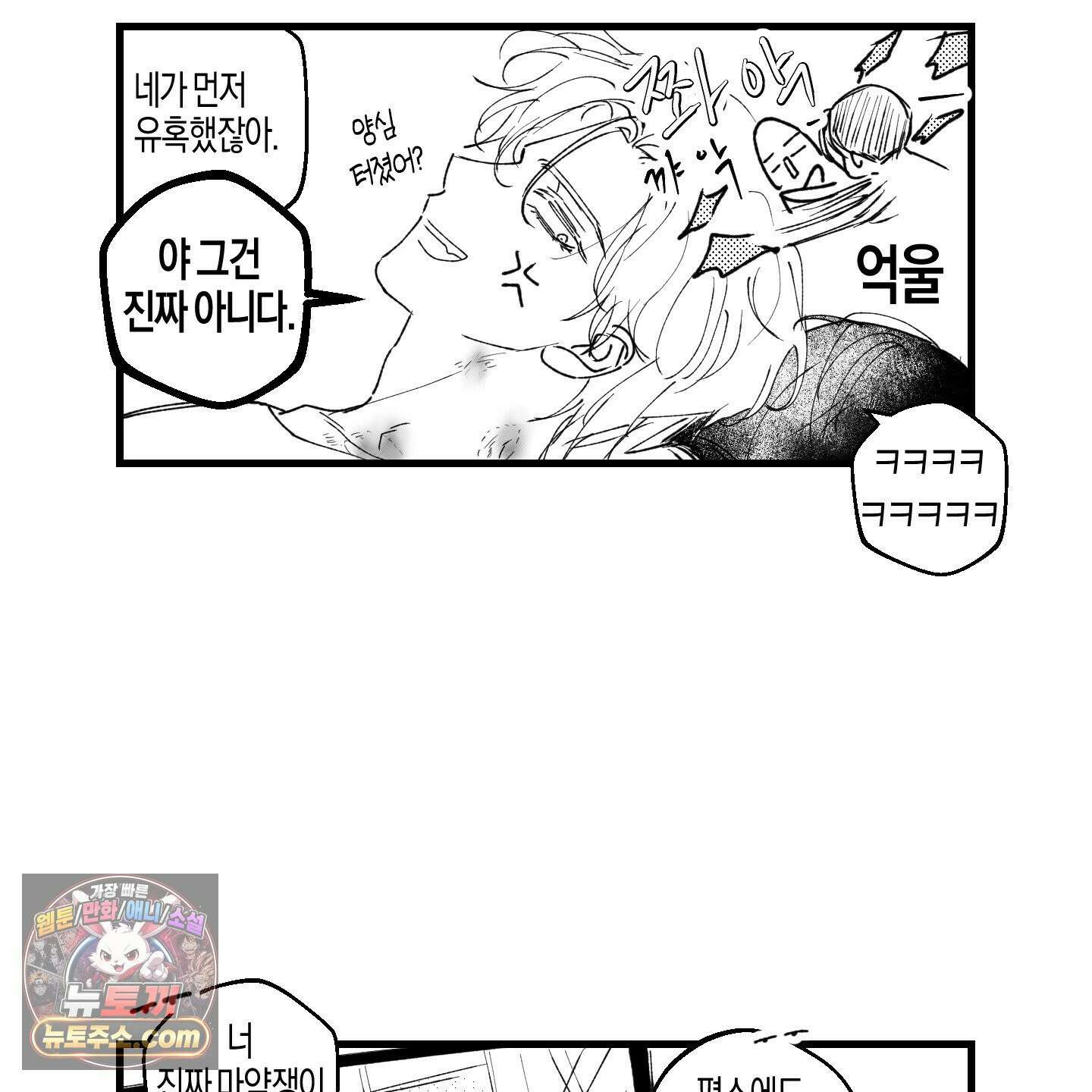 그래서 누가 깔린건데? 외전 공지 48