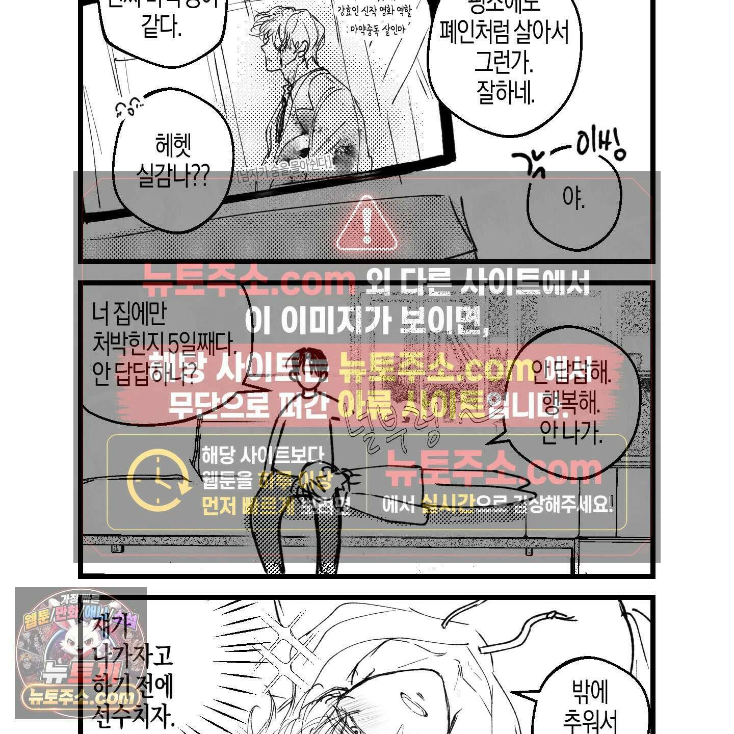 그래서 누가 깔린건데? 외전 공지 49