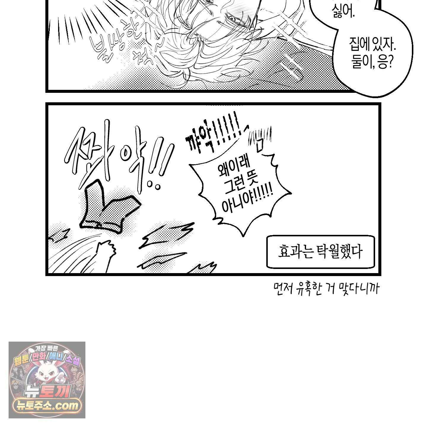 그래서 누가 깔린건데? 외전 공지 50