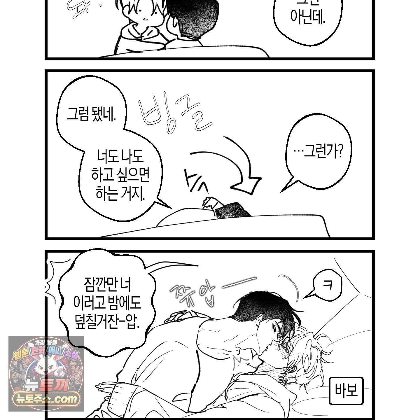 그래서 누가 깔린건데? 외전 공지 52