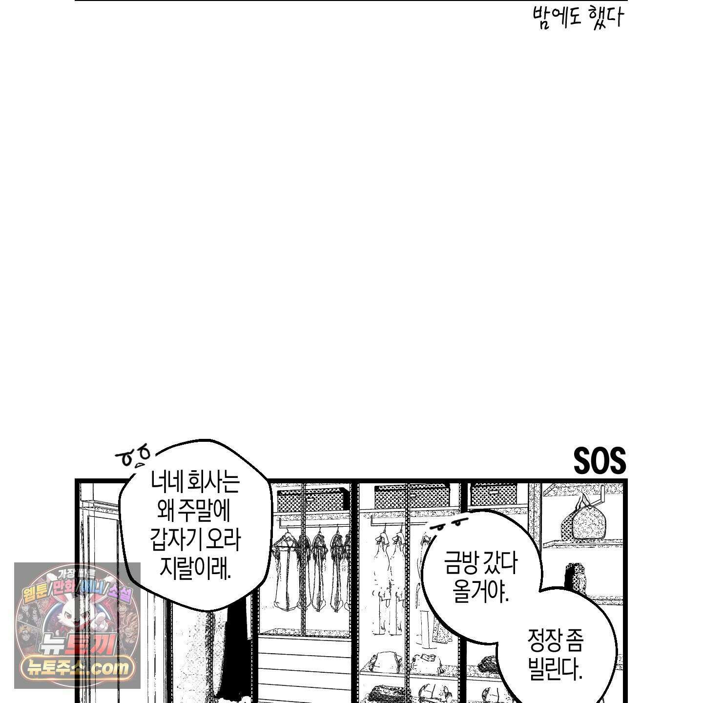 그래서 누가 깔린건데? 외전 공지 53