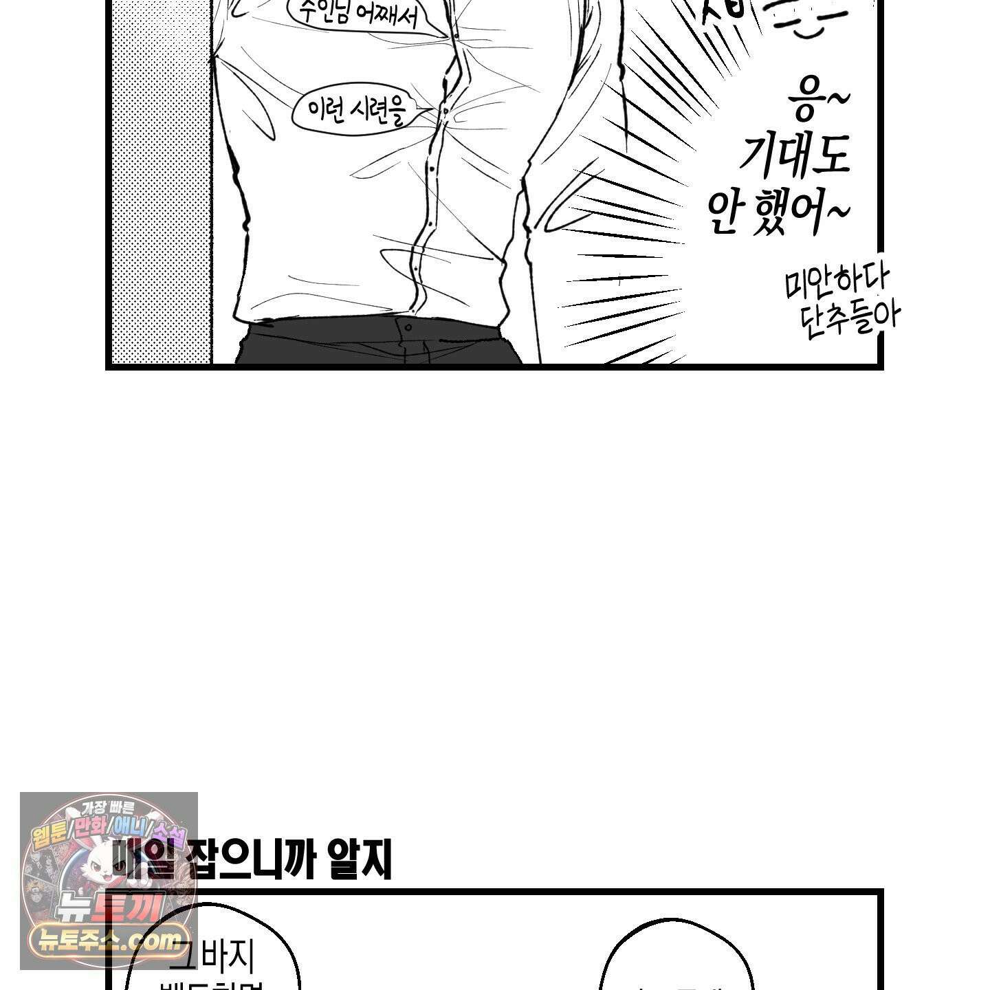 그래서 누가 깔린건데? 외전 공지 55