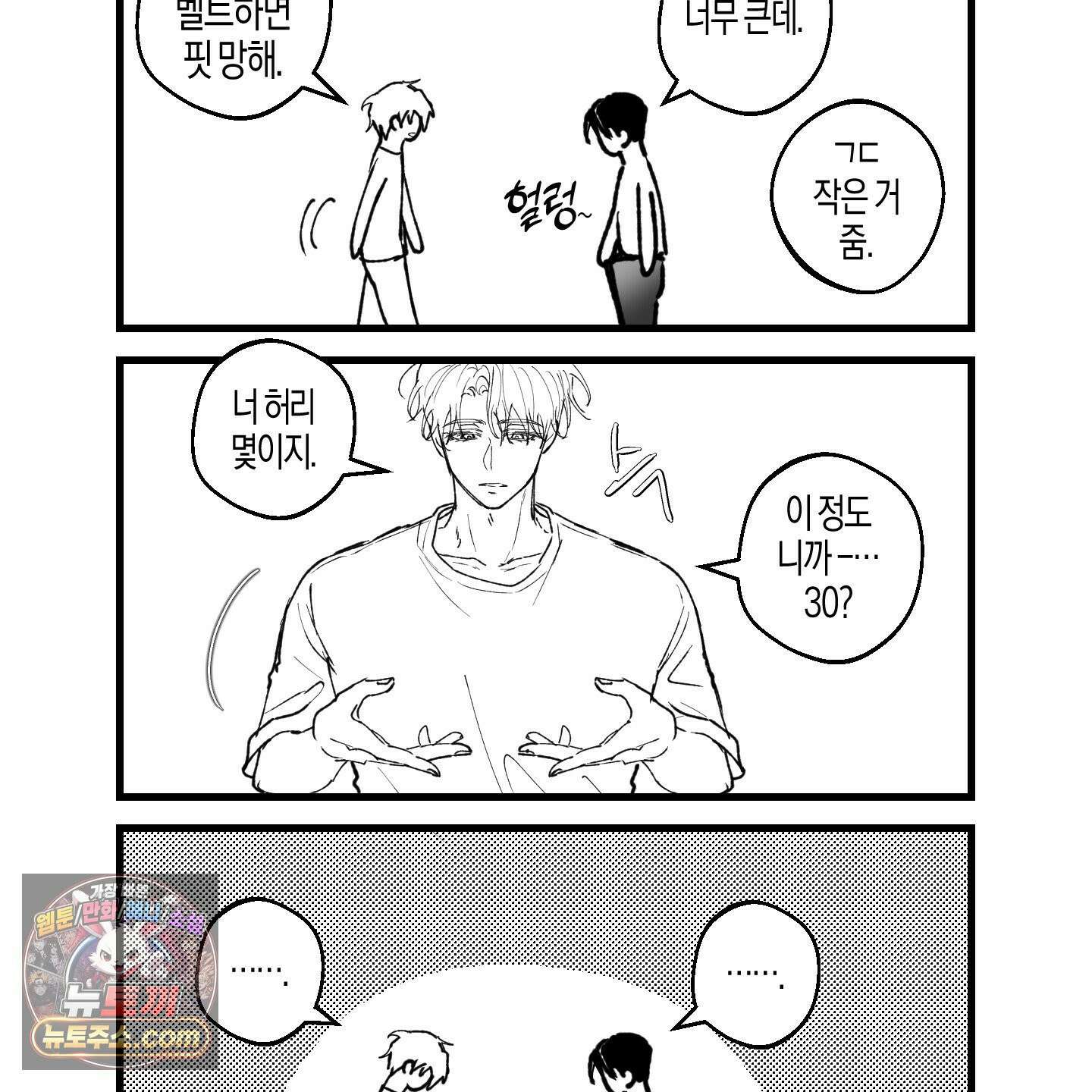 그래서 누가 깔린건데? 외전 공지 56