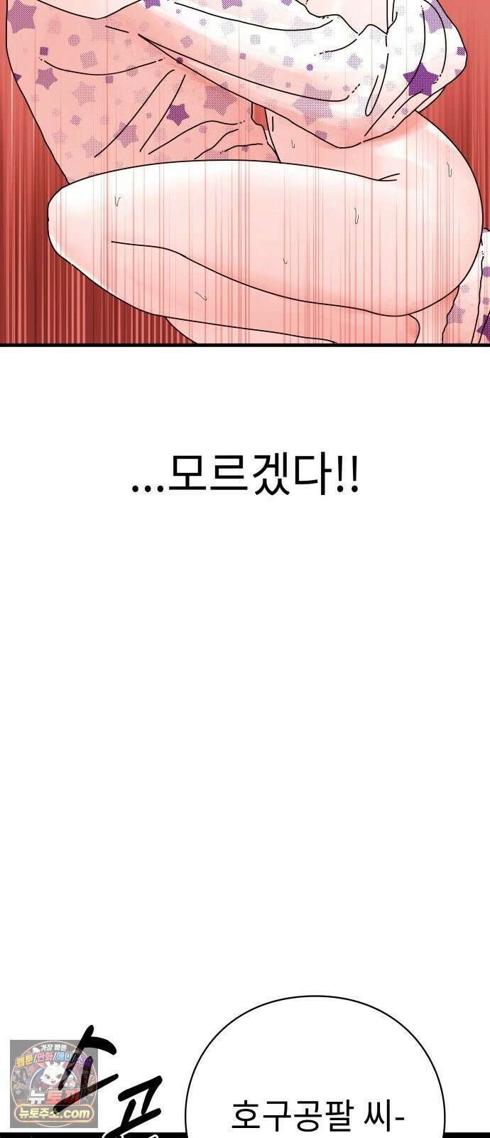 신체 13화 11