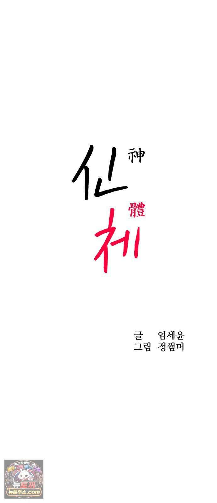 신체 19화 13
