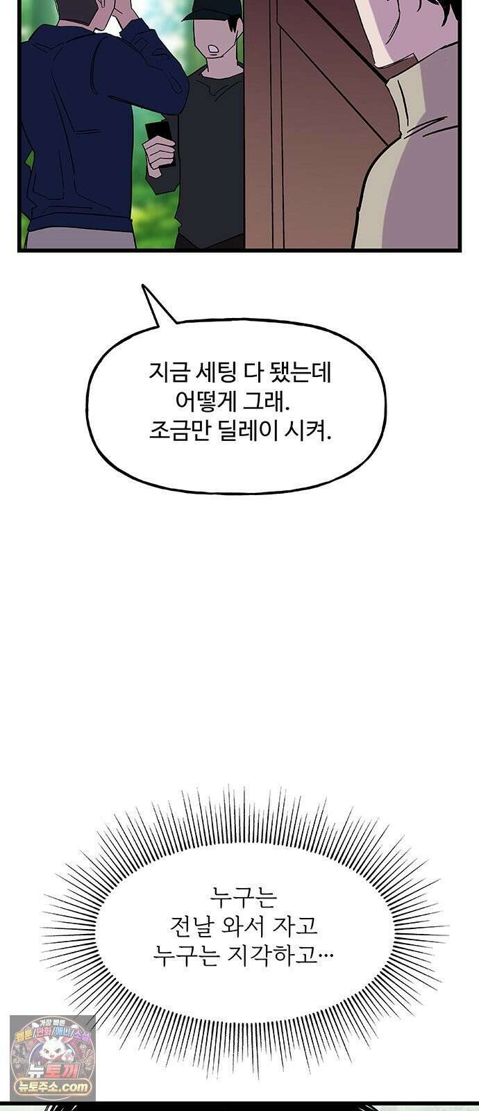 죽여주는 캐스팅 28화 10