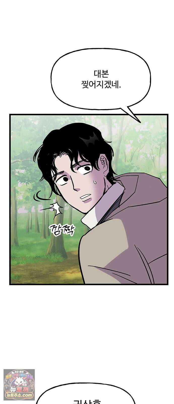 죽여주는 캐스팅 28화 13