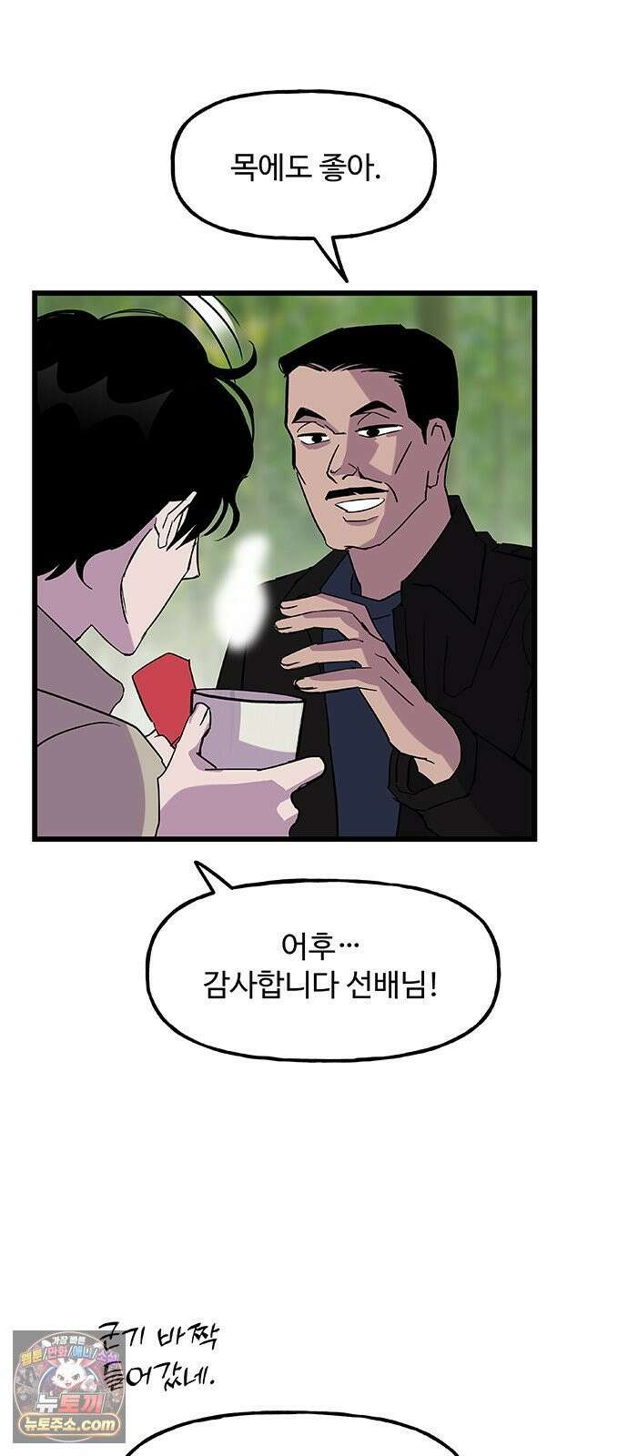 죽여주는 캐스팅 28화 17
