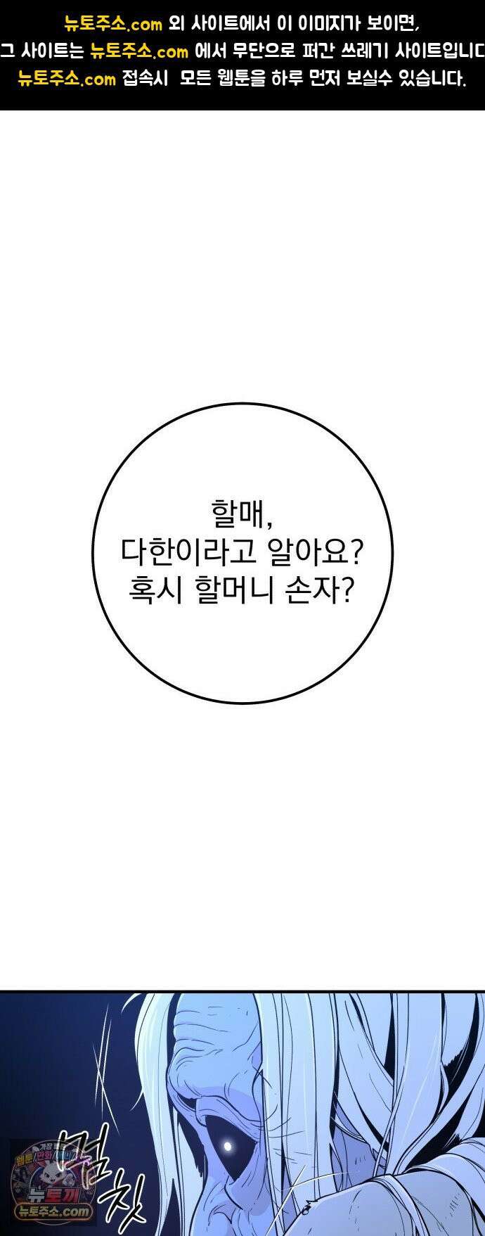 바리, 별을 깨운 천둥 33화 1