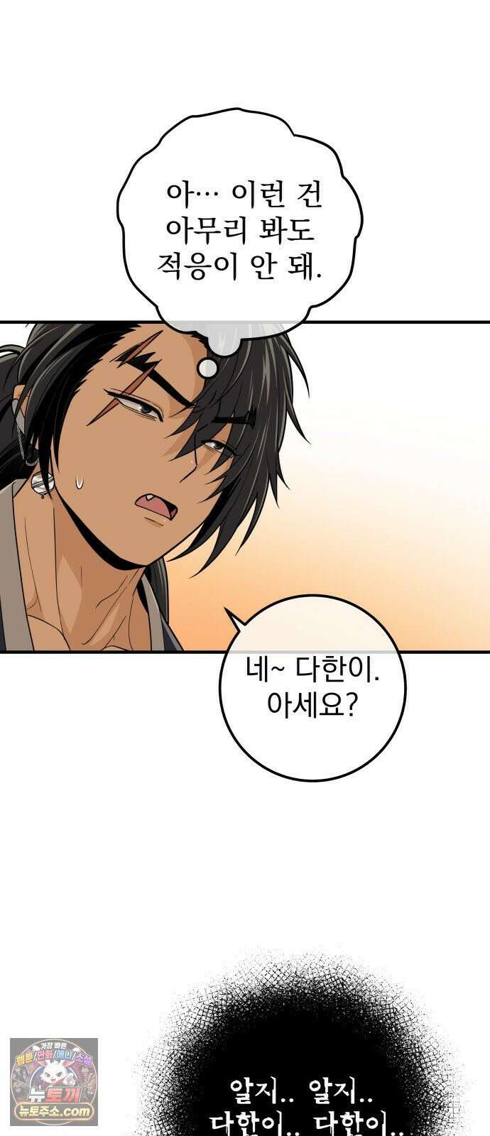 바리, 별을 깨운 천둥 33화 4