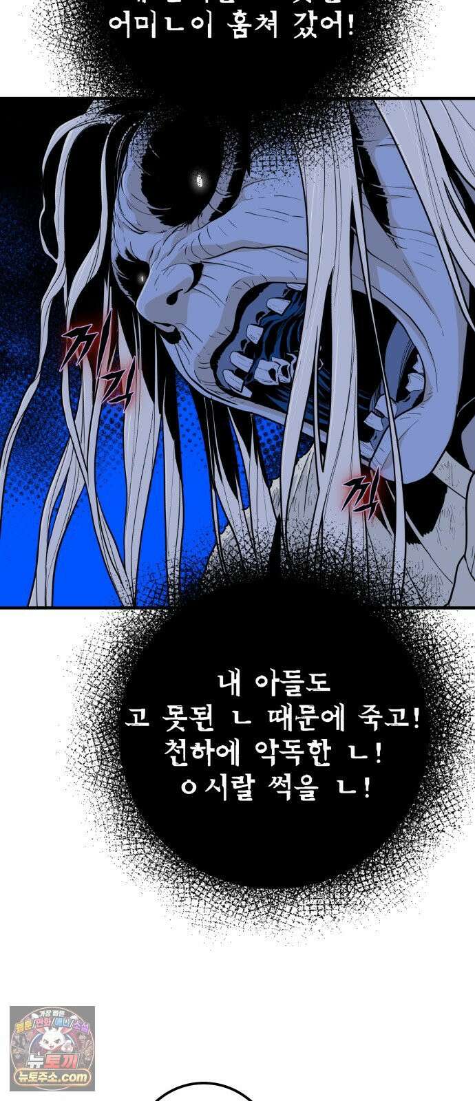 바리, 별을 깨운 천둥 33화 6