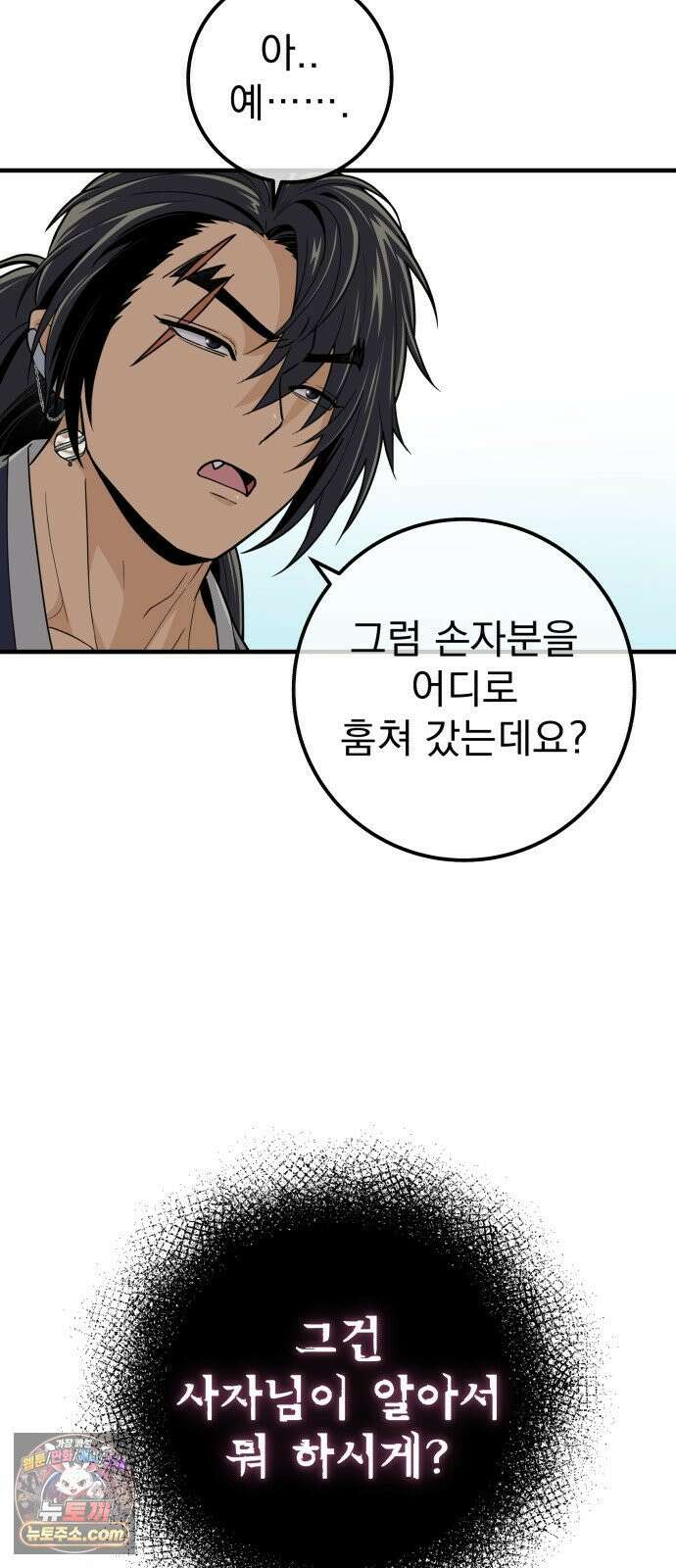 바리, 별을 깨운 천둥 33화 7