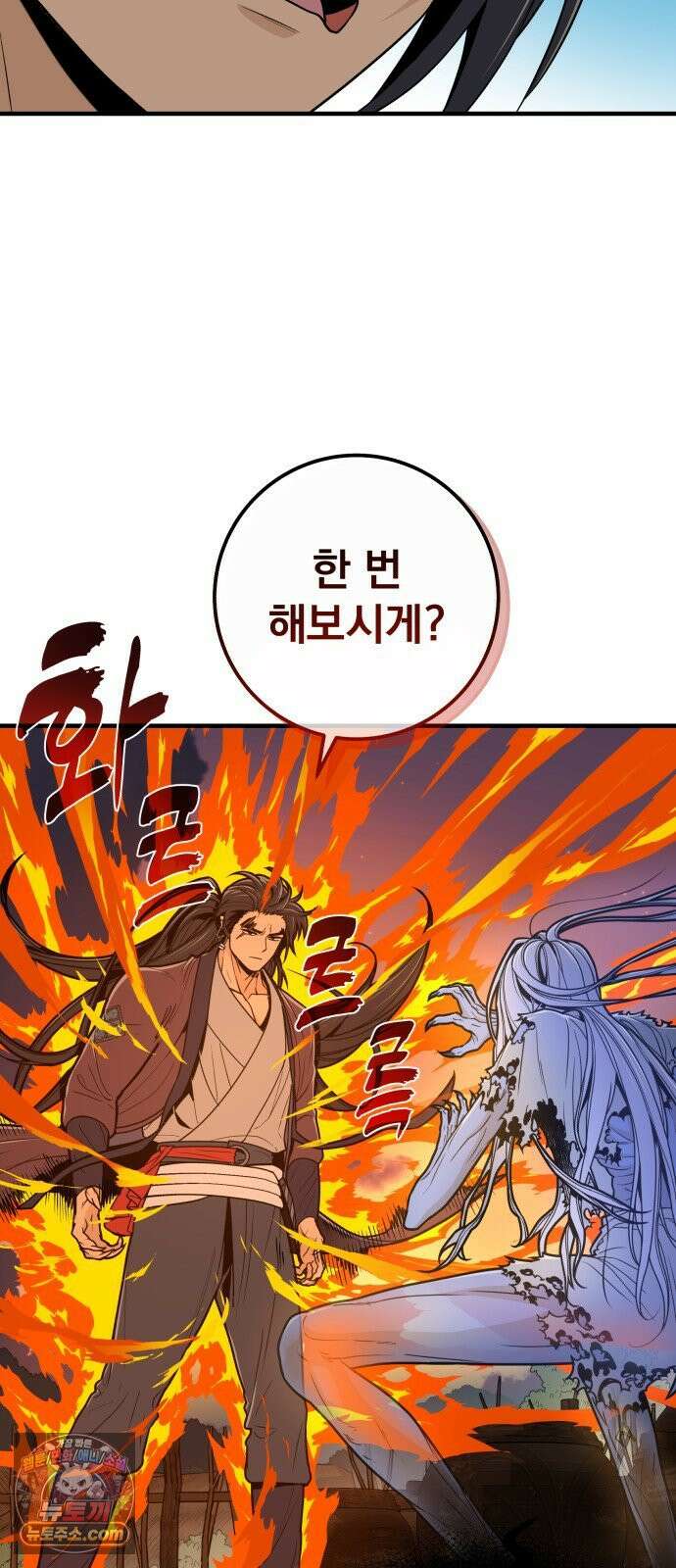 바리, 별을 깨운 천둥 33화 9
