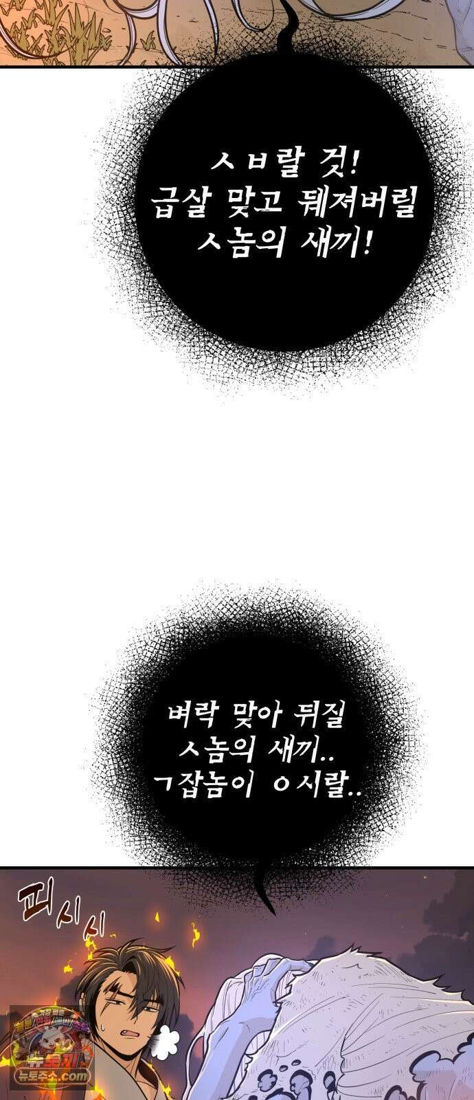 바리, 별을 깨운 천둥 33화 11