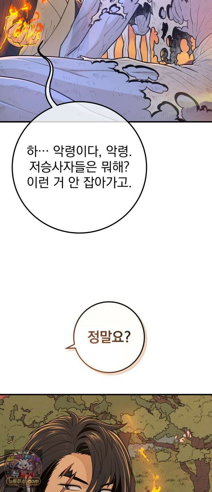 바리, 별을 깨운 천둥 33화 12