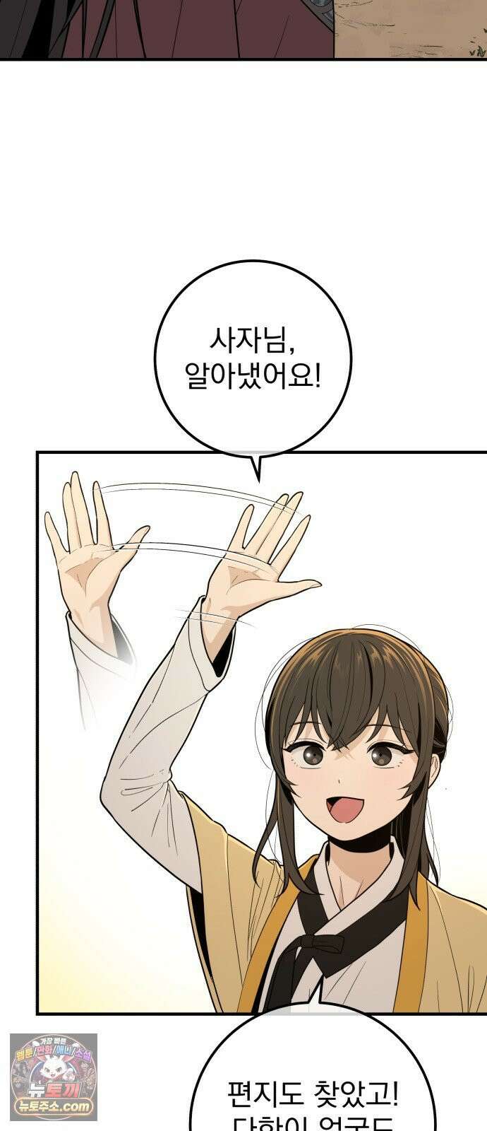 바리, 별을 깨운 천둥 33화 14