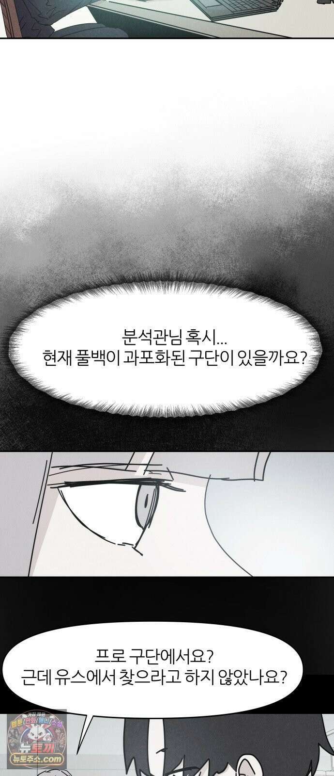 꿈의 엔트리 36화 2