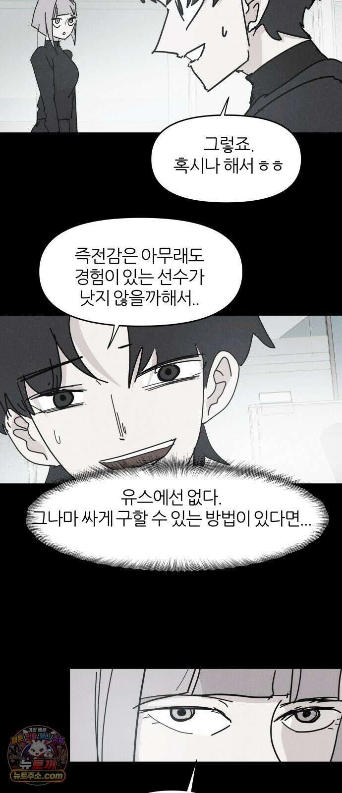 꿈의 엔트리 36화 3
