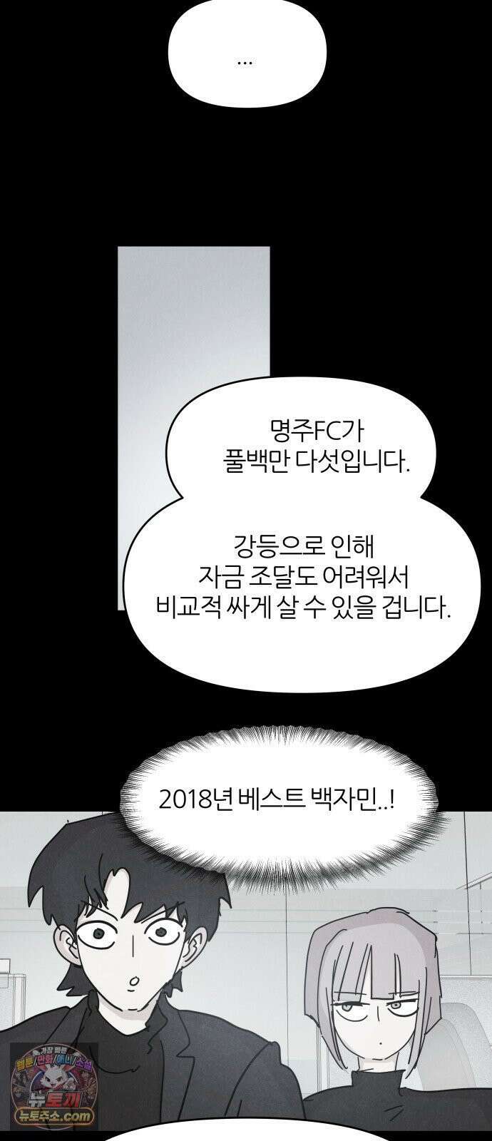 꿈의 엔트리 36화 4