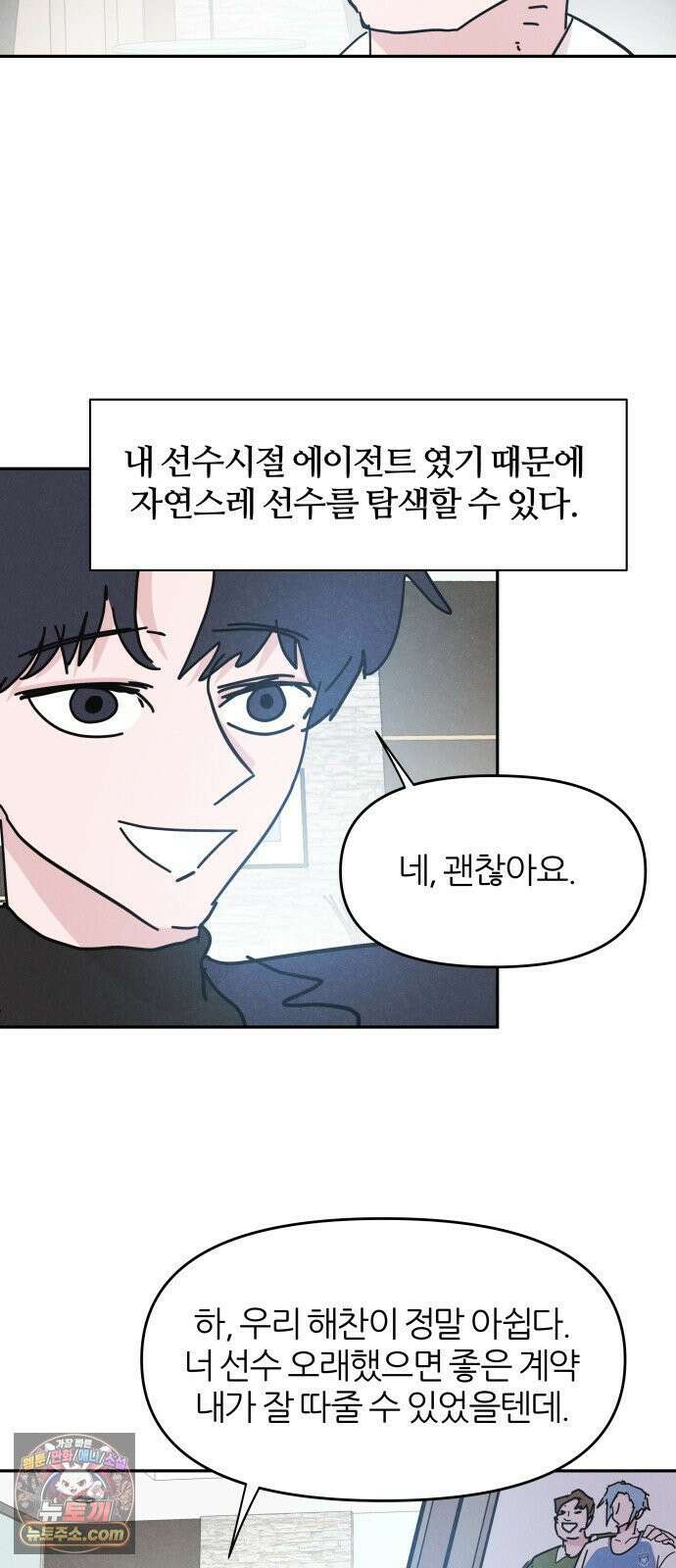 꿈의 엔트리 36화 15