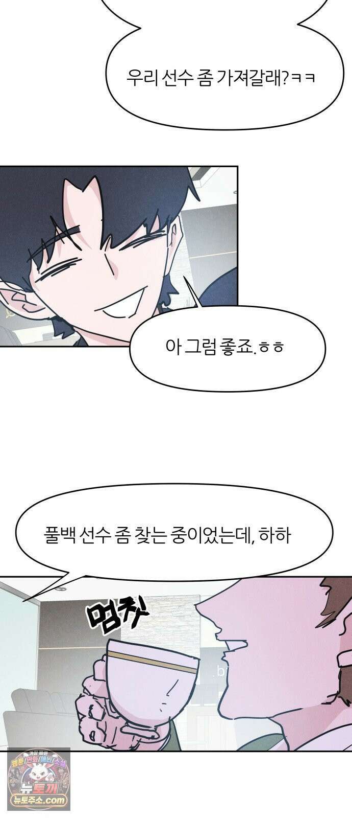 꿈의 엔트리 36화 17