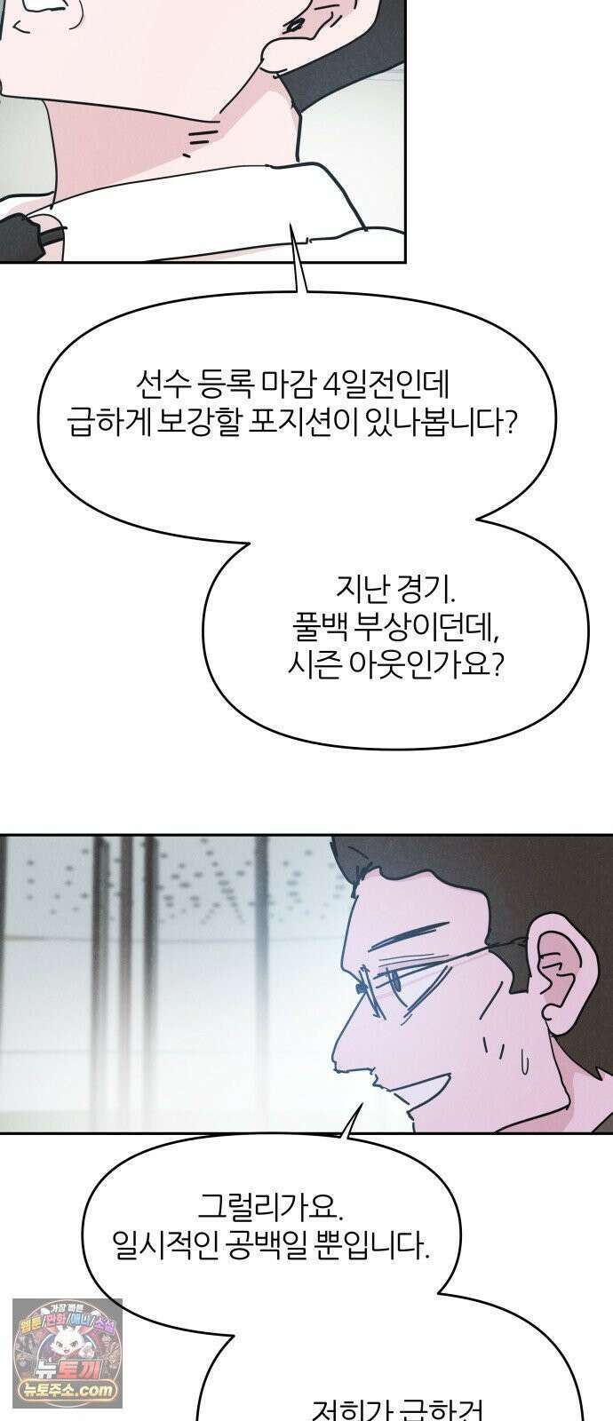 꿈의 엔트리 36화 23
