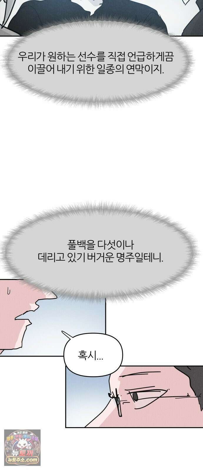 꿈의 엔트리 36화 25