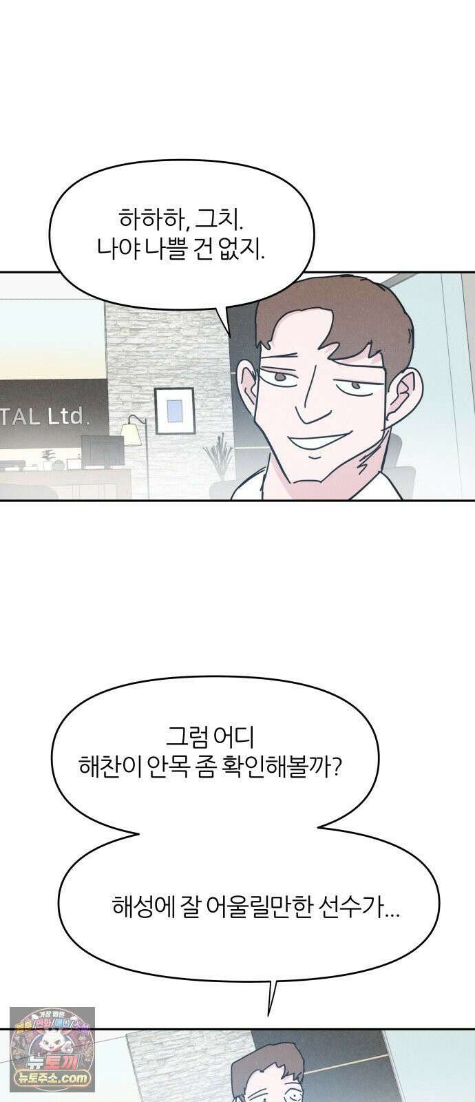 꿈의 엔트리 36화 28