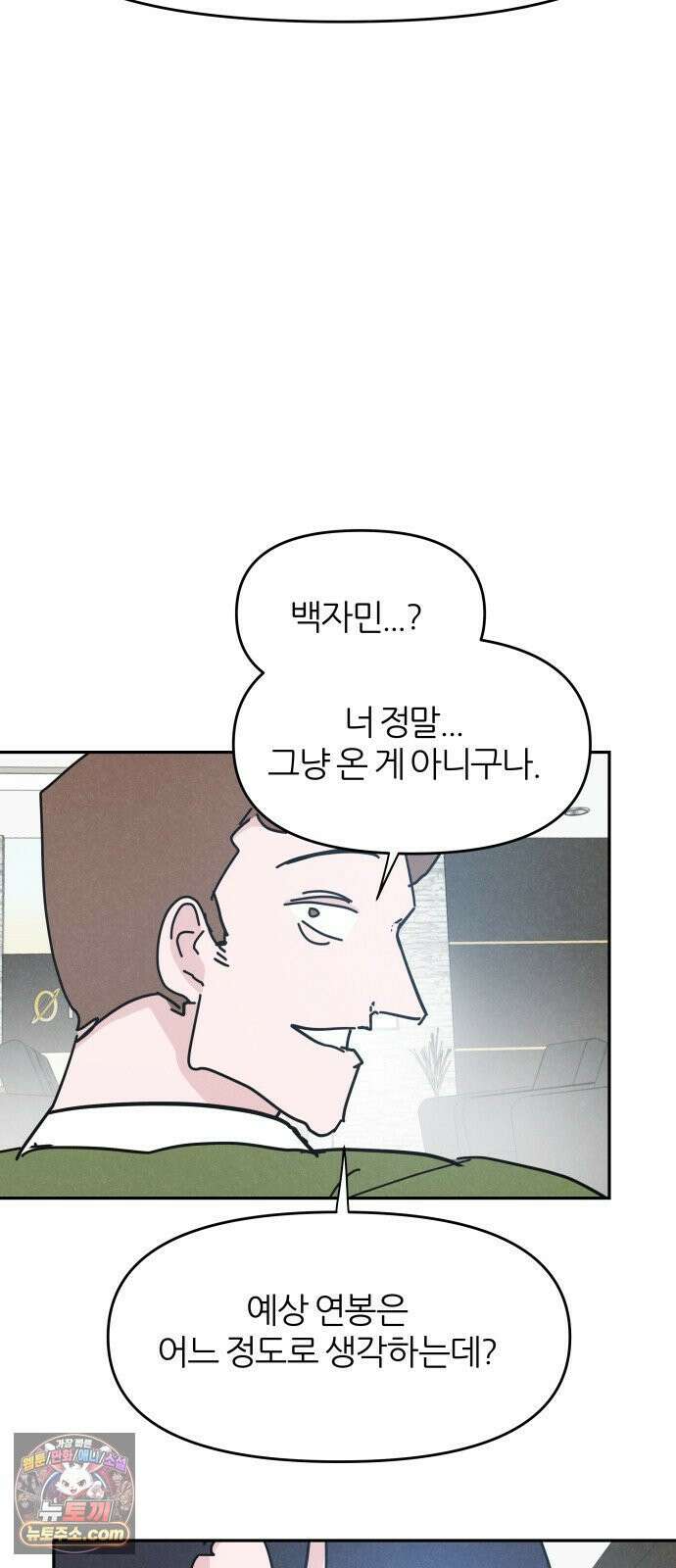 꿈의 엔트리 36화 32
