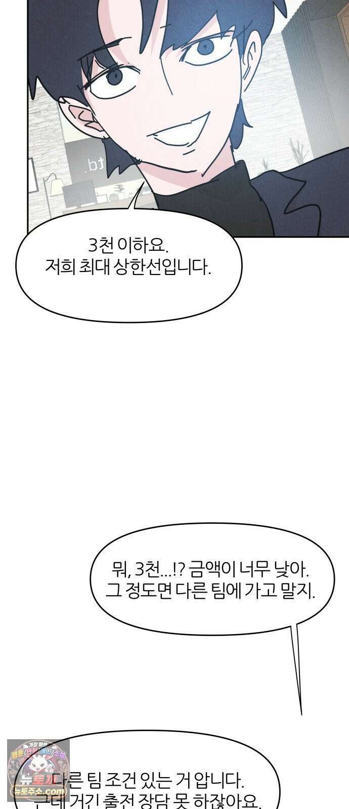 꿈의 엔트리 36화 33