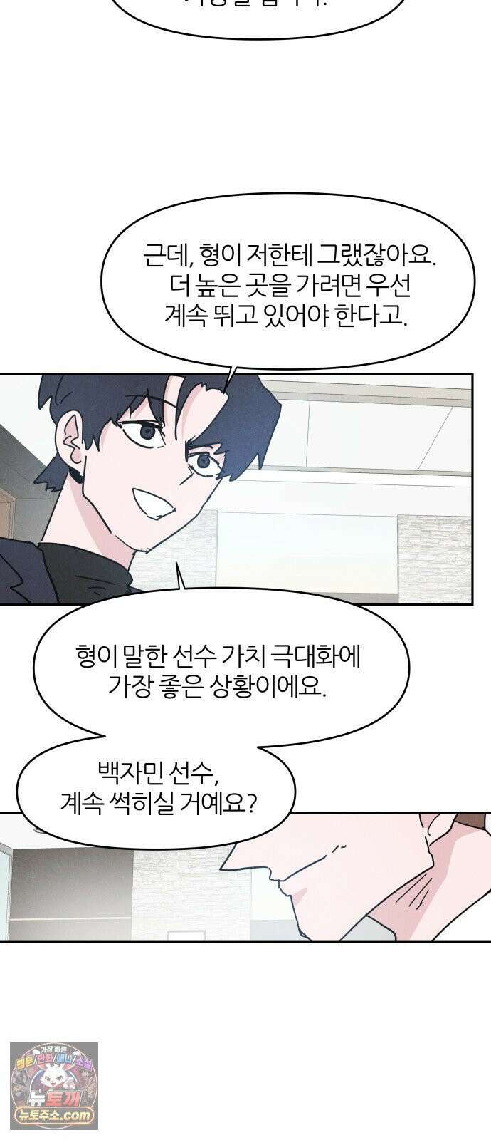 꿈의 엔트리 36화 35