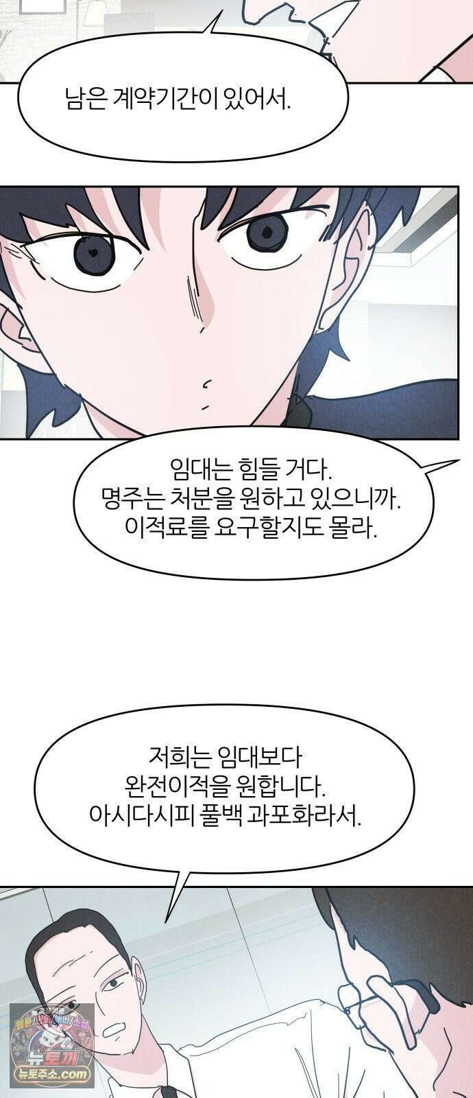 꿈의 엔트리 36화 37