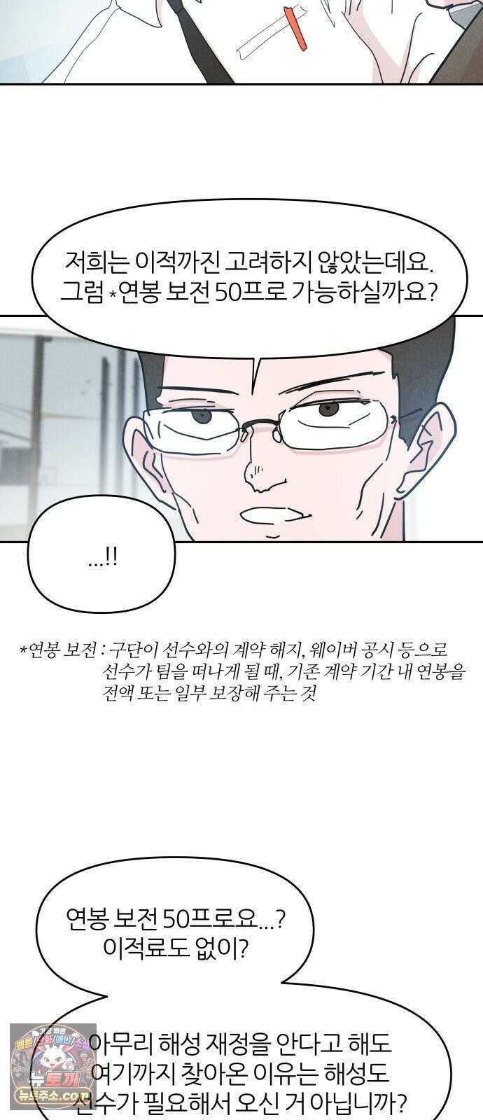 꿈의 엔트리 36화 38