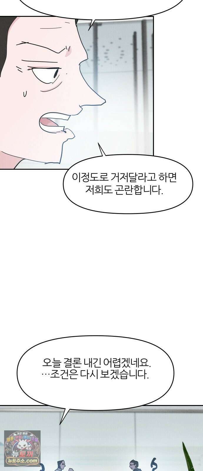 꿈의 엔트리 36화 39
