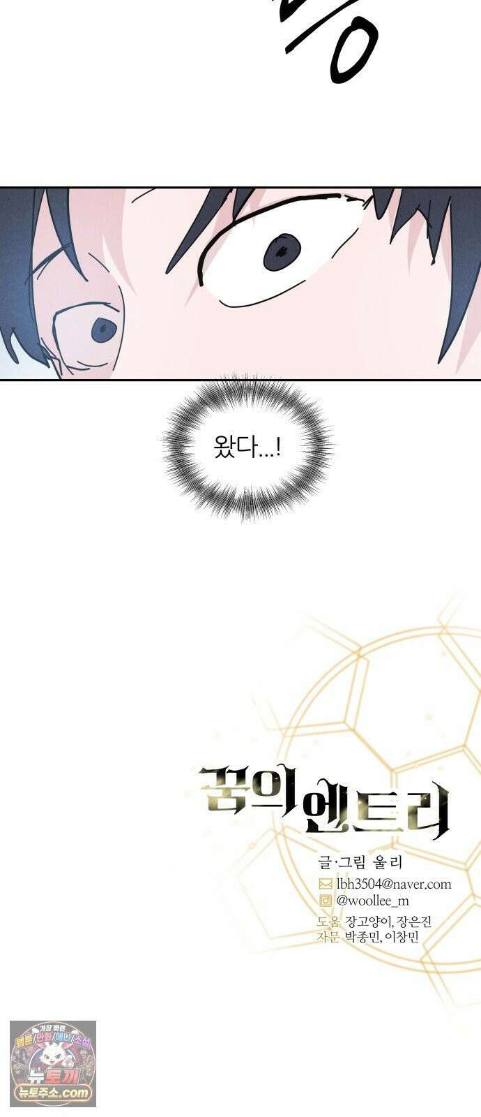 꿈의 엔트리 36화 46