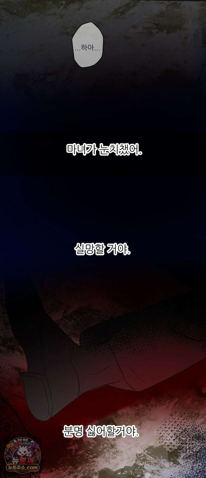 없는 사람 27화 3