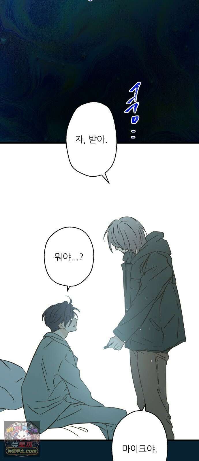 없는 사람 27화 24