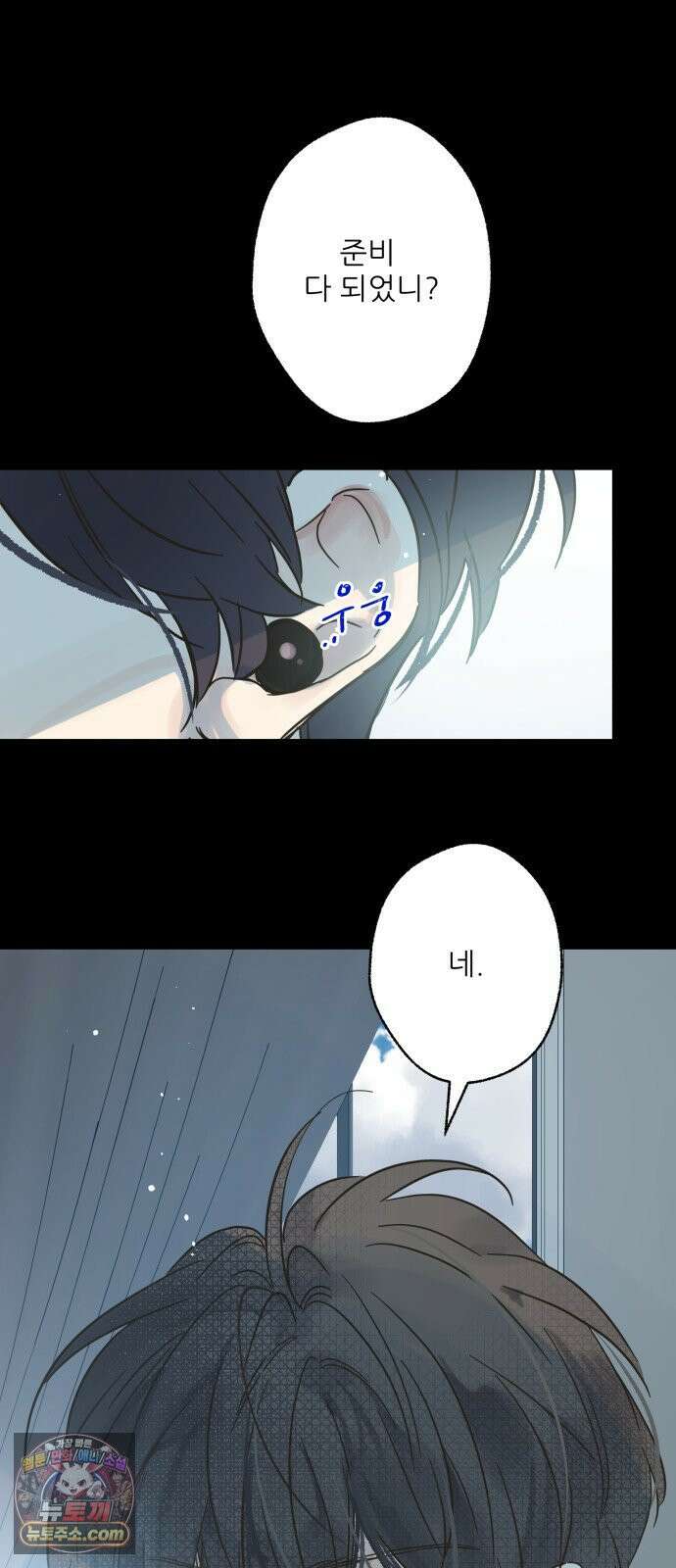 없는 사람 27화 47