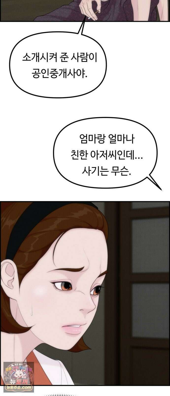 예쁨 컬렉션 21화 26