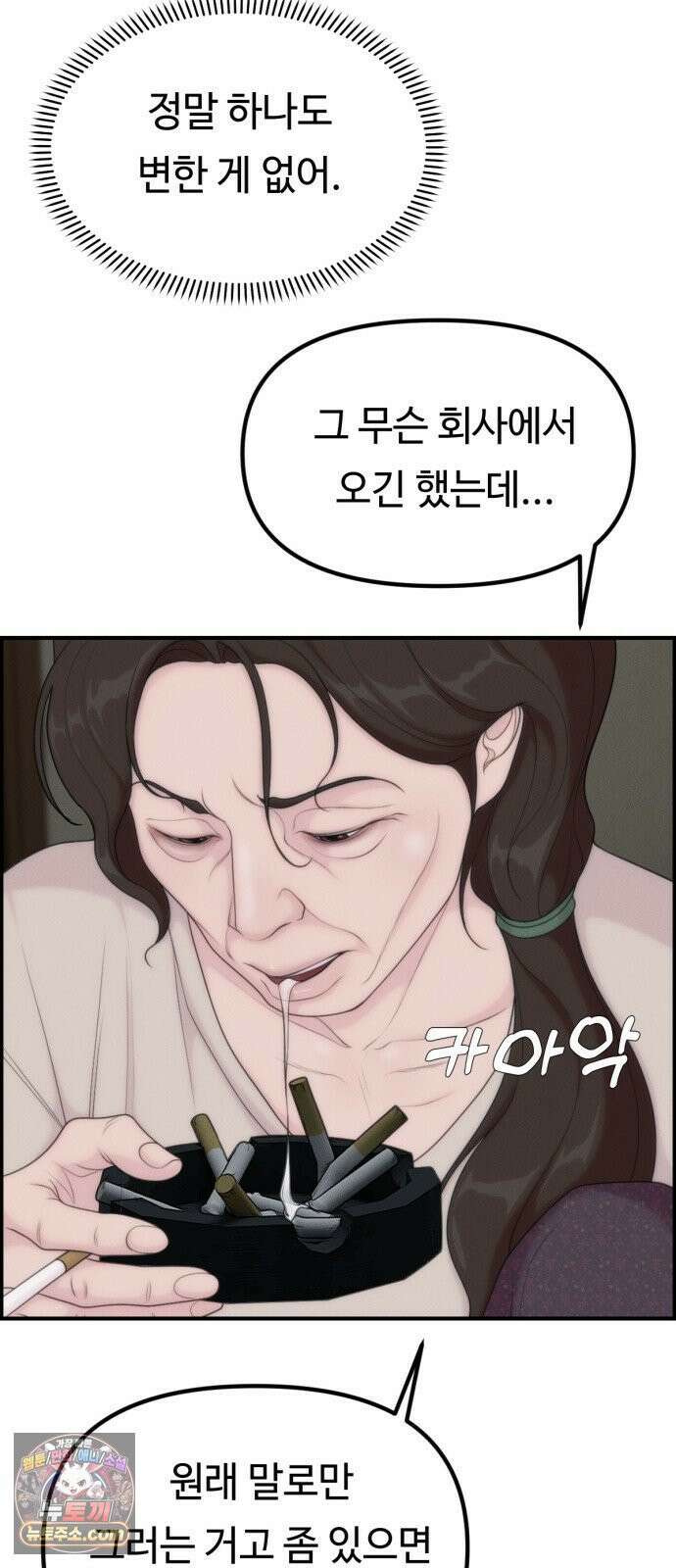 예쁨 컬렉션 21화 27