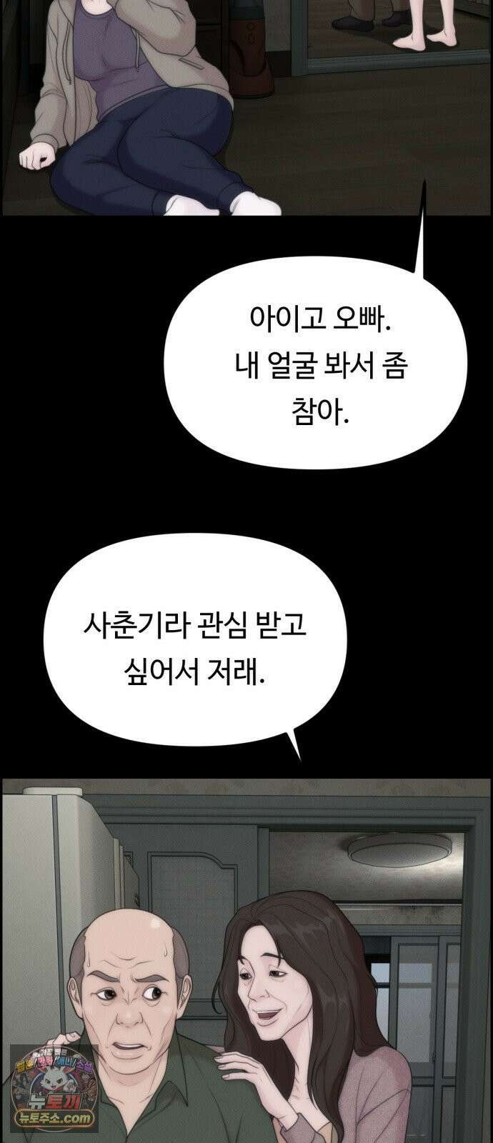 예쁨 컬렉션 21화 35
