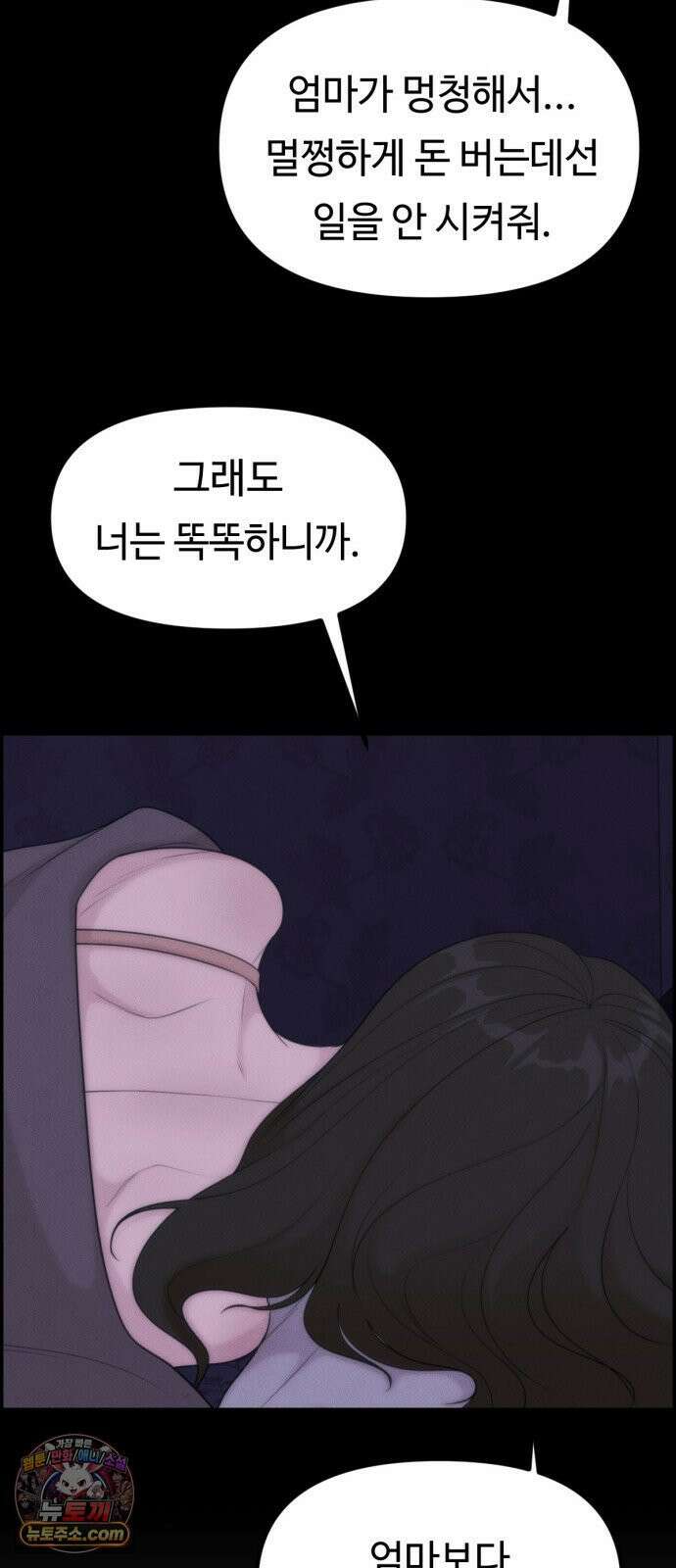 예쁨 컬렉션 21화 47